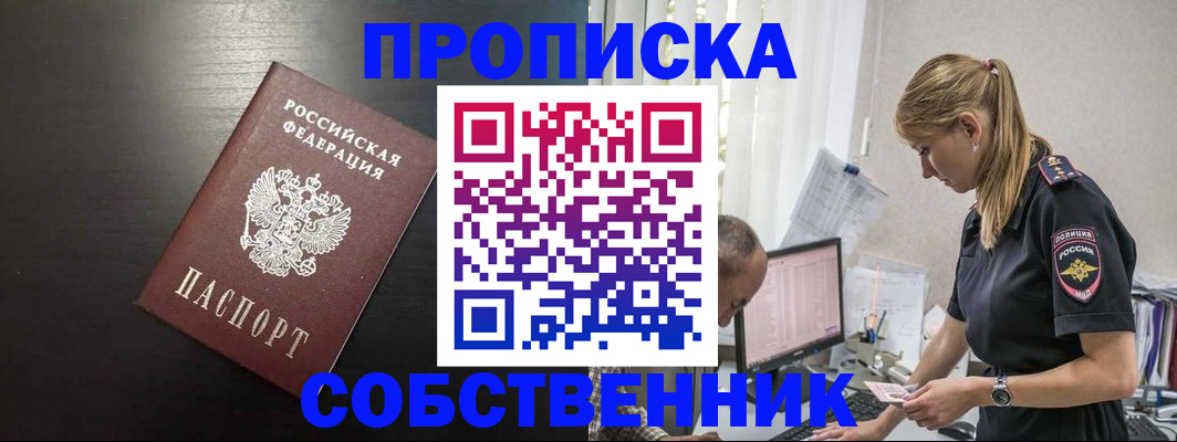 прописка штамп в Черемхово