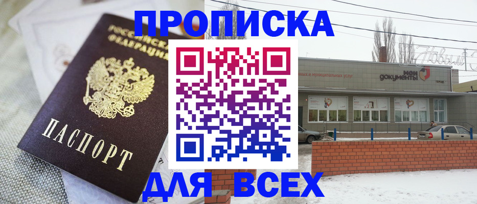 временная регистрация для школы в Черемхово
