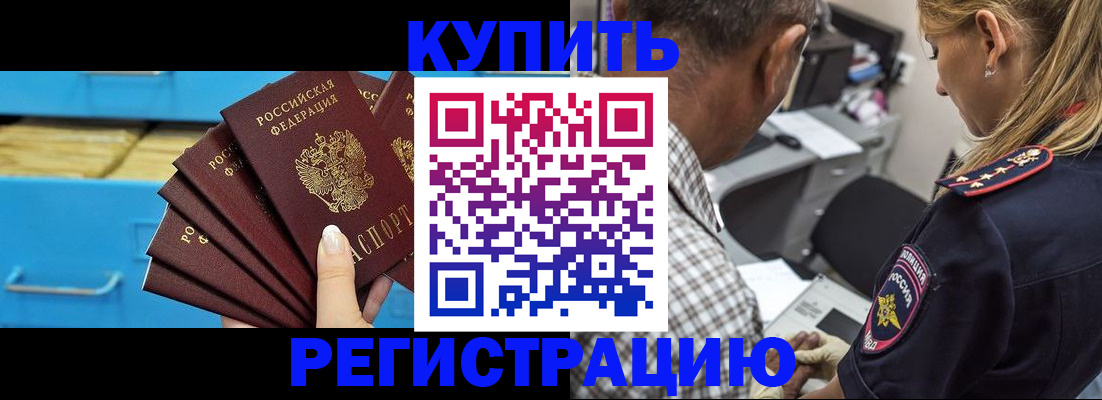 прописка для военкомата в Черемхово