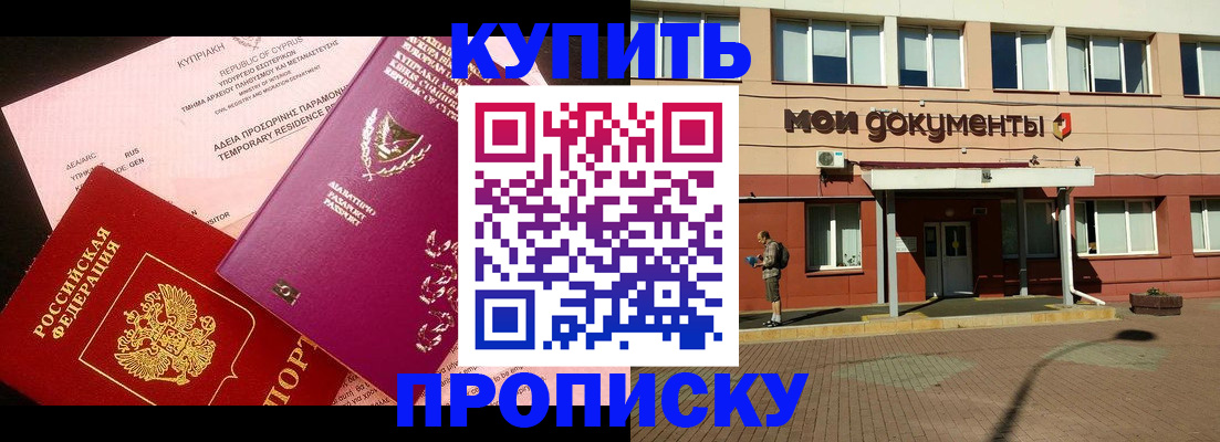 прописка в Черемхово