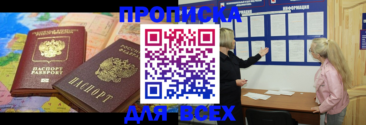 прописка от собственника в Черемхово