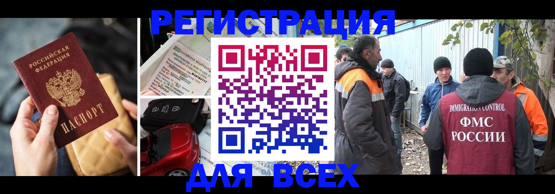 прописка для военкомата в Черемхово