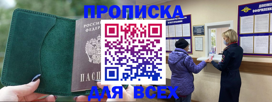 прописка для кредита в Черемхово