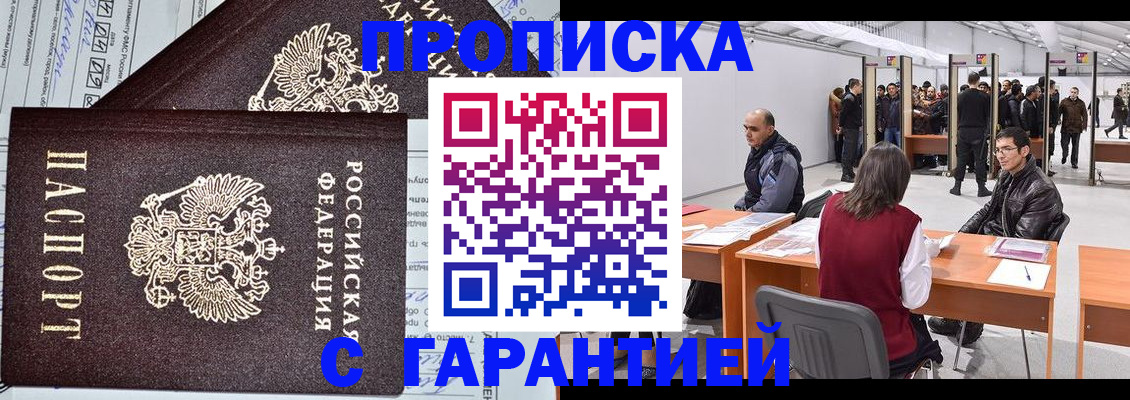 временная регистрация законно в Черемхово